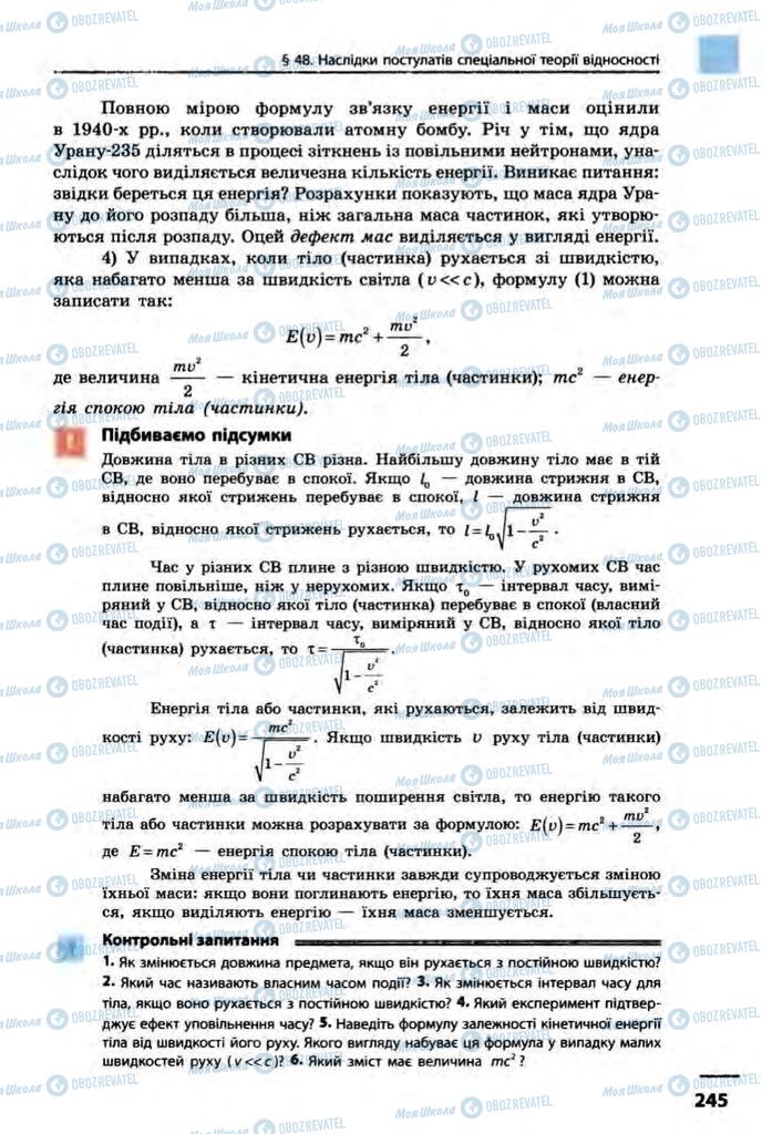 Підручники Фізика 10 клас сторінка  245