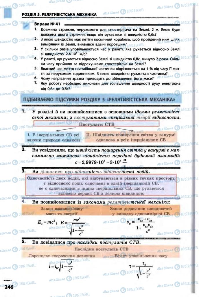 Підручники Фізика 10 клас сторінка  246