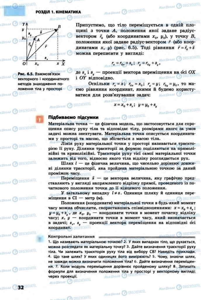 Учебники Физика 10 класс страница  32