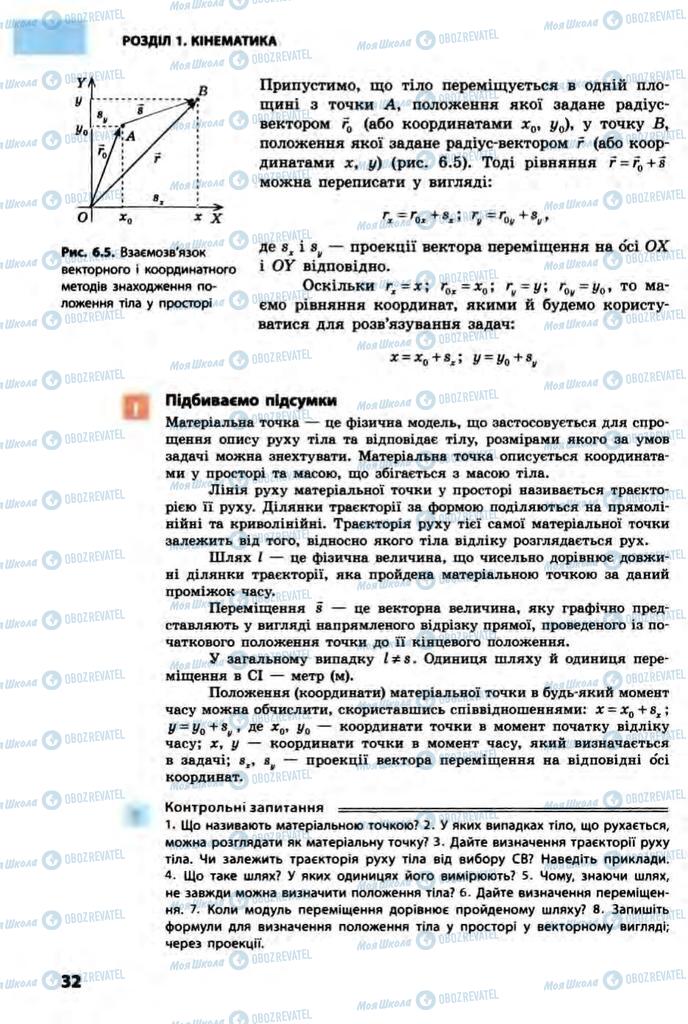 Підручники Фізика 10 клас сторінка  32