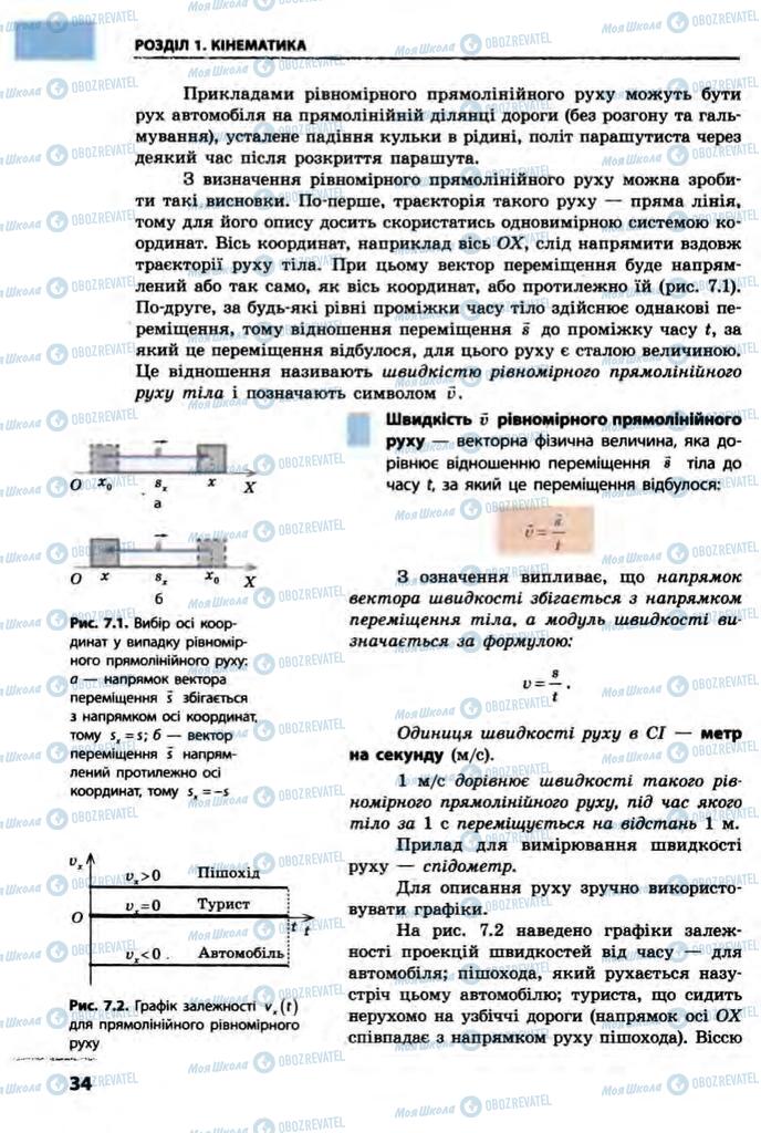 Учебники Физика 10 класс страница  34