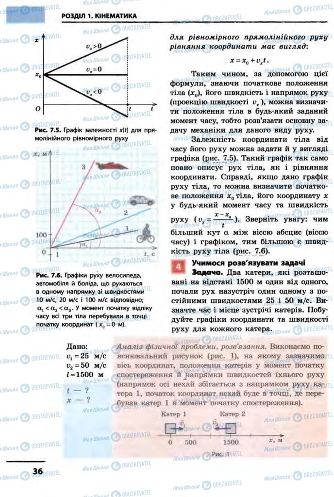 Учебники Физика 10 класс страница  36