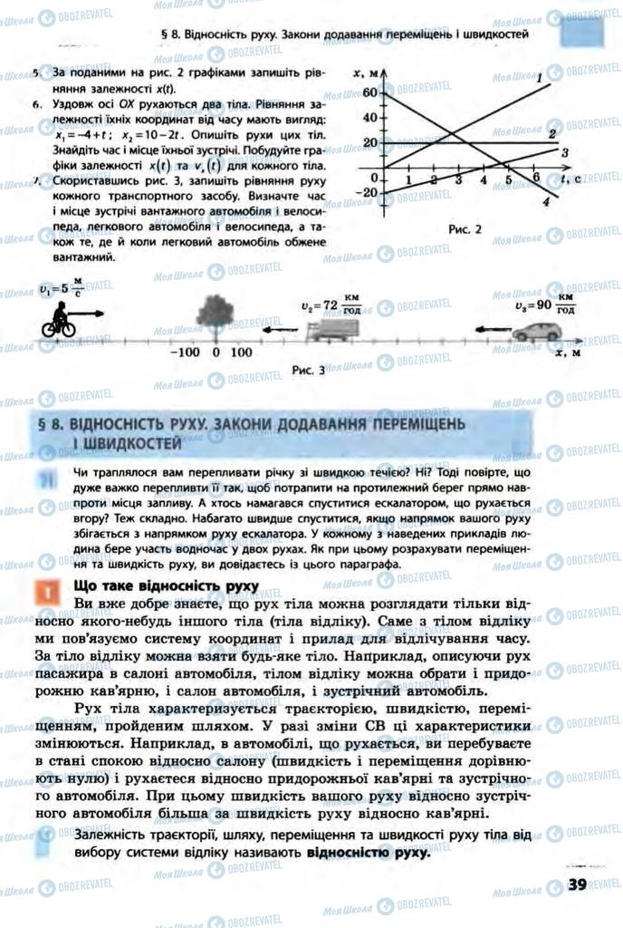 Підручники Фізика 10 клас сторінка  39