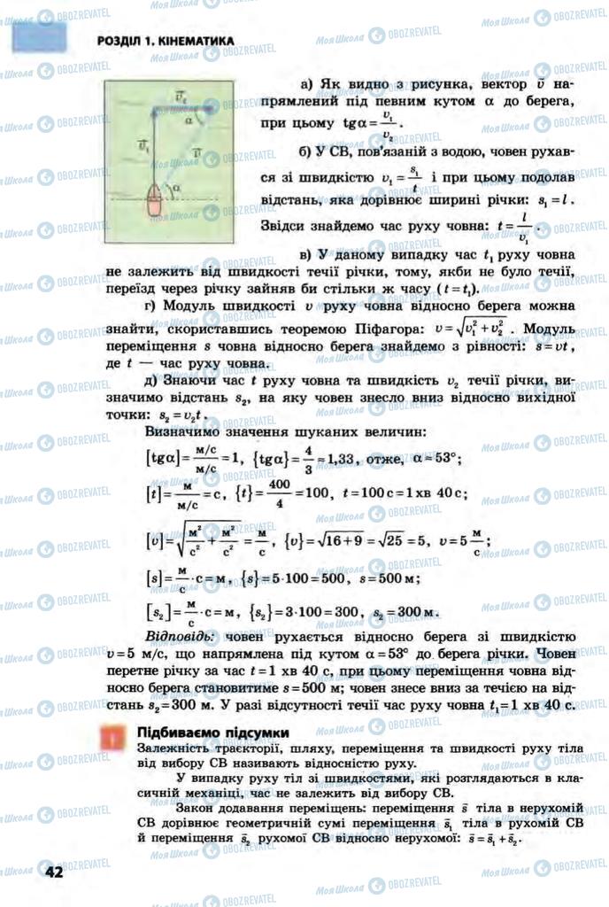 Учебники Физика 10 класс страница  42