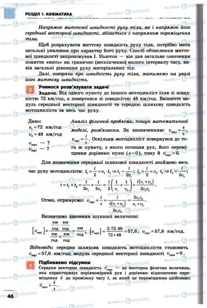 Підручники Фізика 10 клас сторінка  46