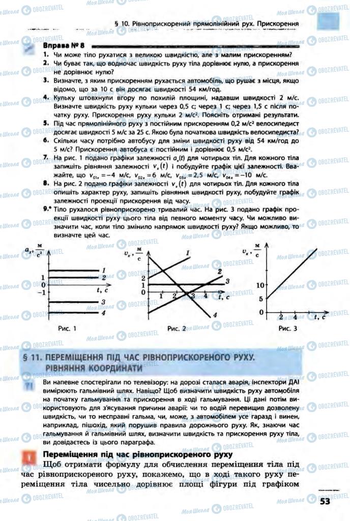 Підручники Фізика 10 клас сторінка  53