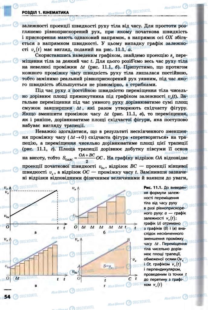 Підручники Фізика 10 клас сторінка  54