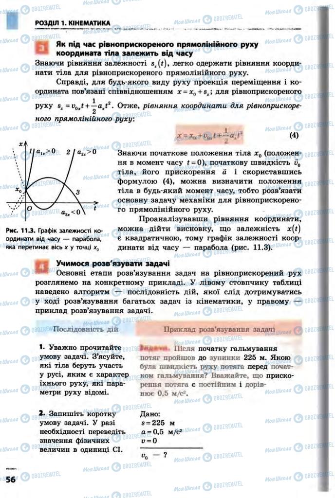 Учебники Физика 10 класс страница  56