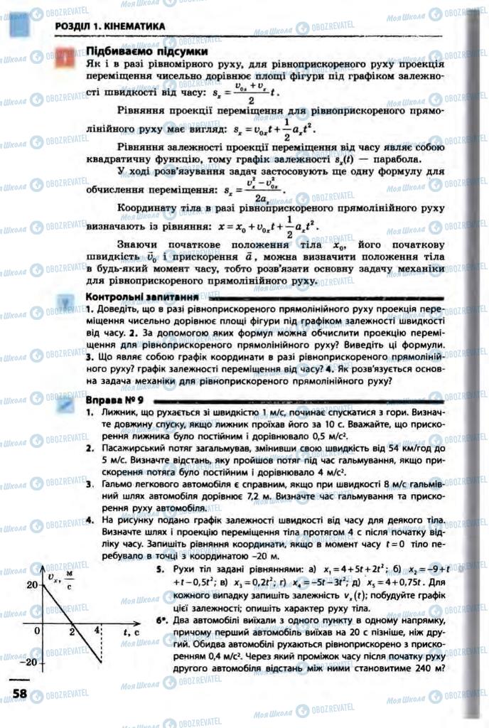 Учебники Физика 10 класс страница  58