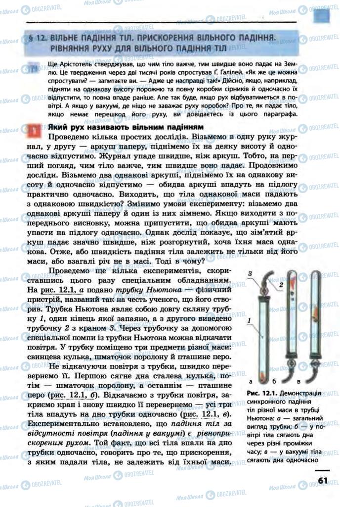 Підручники Фізика 10 клас сторінка  61