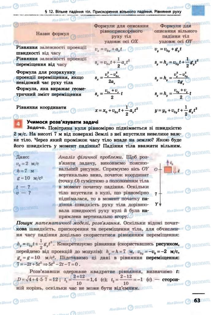 Підручники Фізика 10 клас сторінка  63