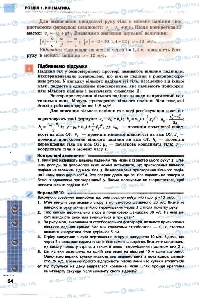 Підручники Фізика 10 клас сторінка  64