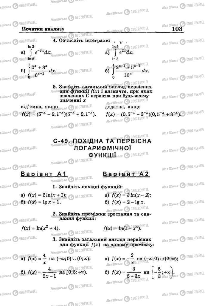 Підручники Алгебра 10 клас сторінка 103