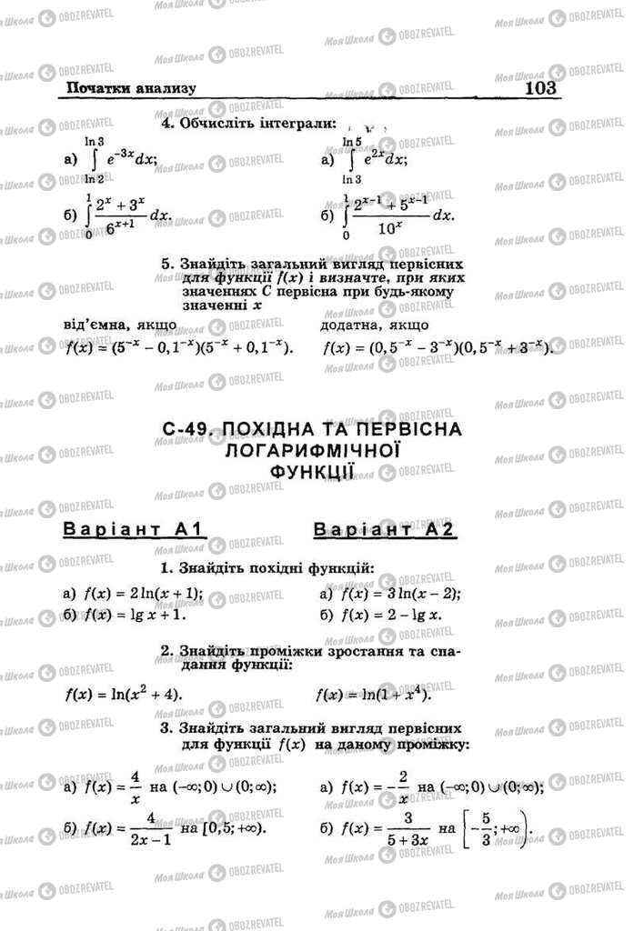 Учебники Алгебра 10 класс страница 103