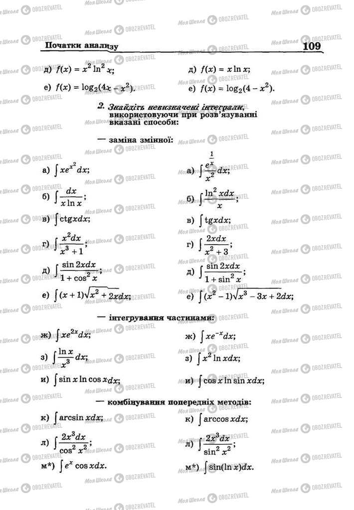 Підручники Алгебра 10 клас сторінка 109