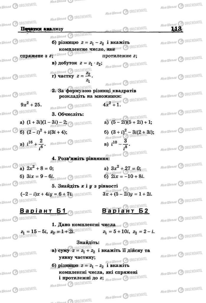 Підручники Алгебра 10 клас сторінка  113