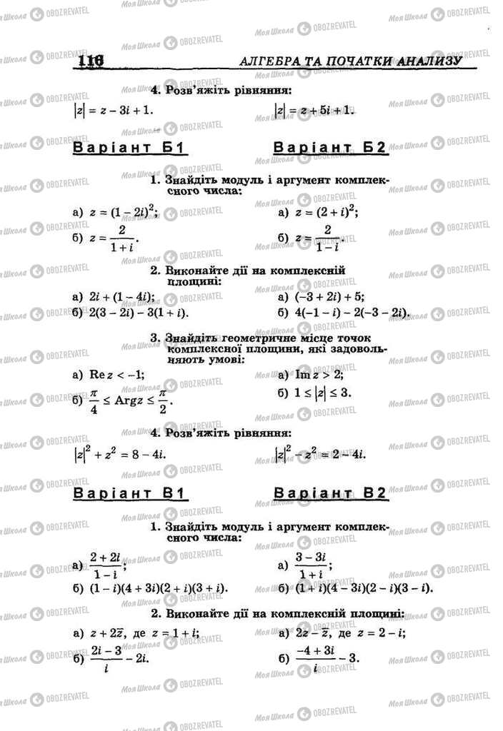 Підручники Алгебра 10 клас сторінка 116