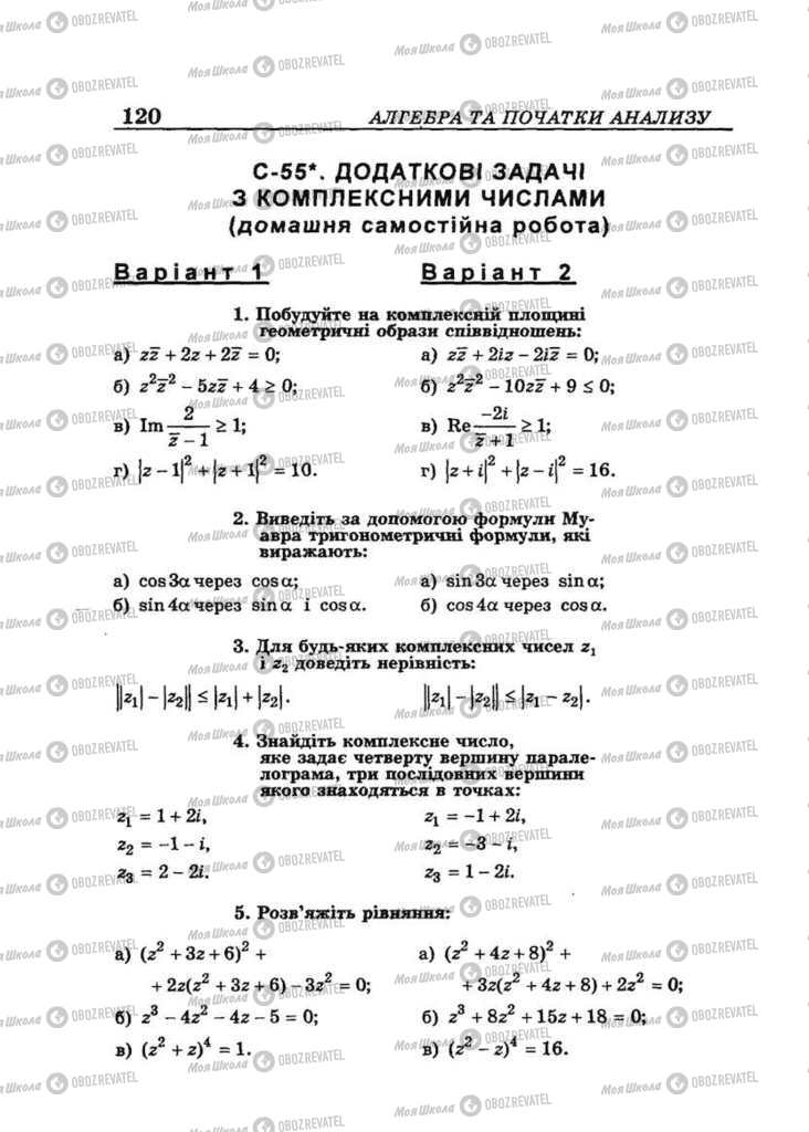 Учебники Алгебра 10 класс страница 120