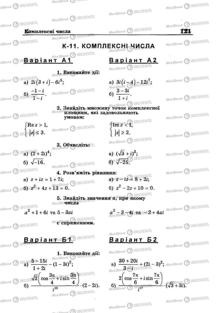 Підручники Алгебра 10 клас сторінка  121