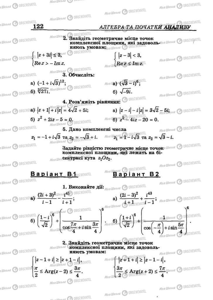 Підручники Алгебра 10 клас сторінка  122