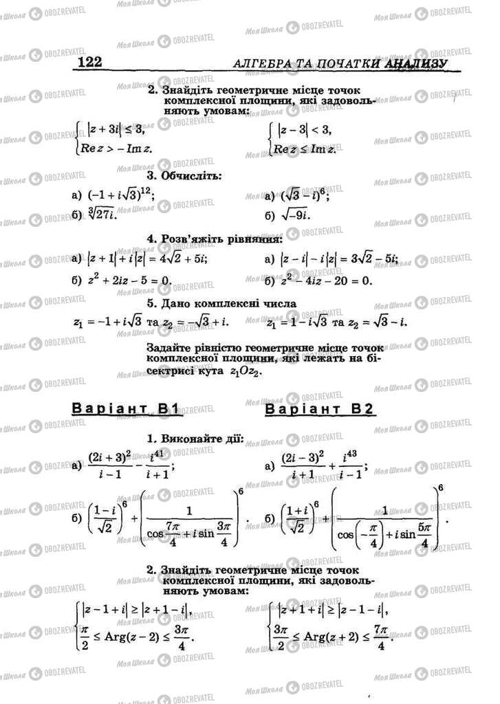 Учебники Алгебра 10 класс страница  122