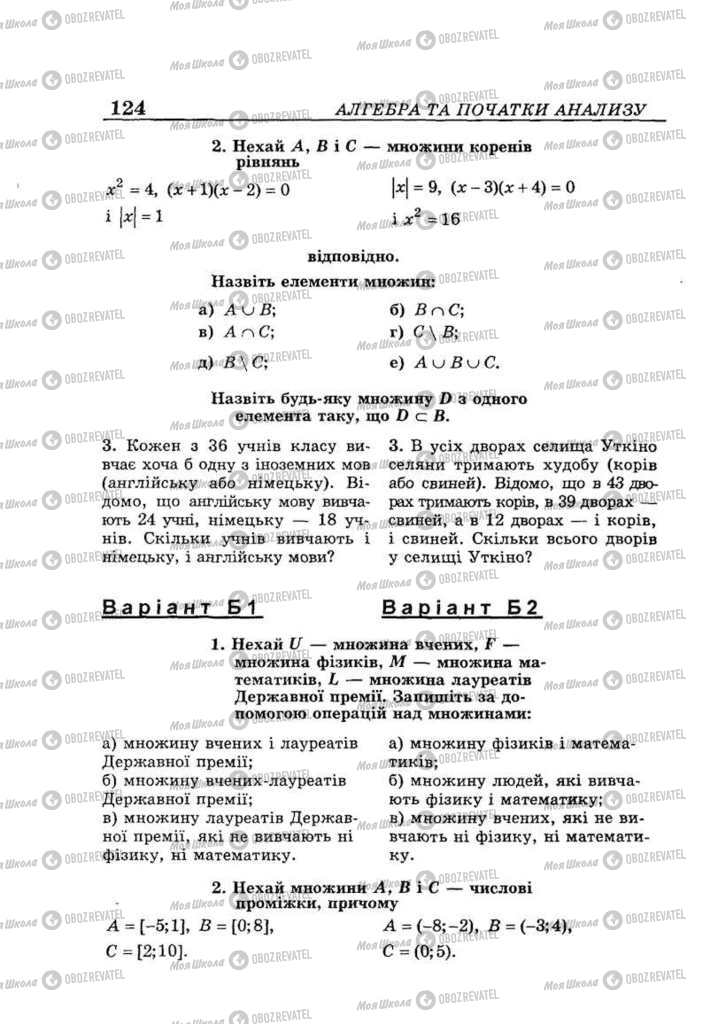 Підручники Алгебра 10 клас сторінка 124