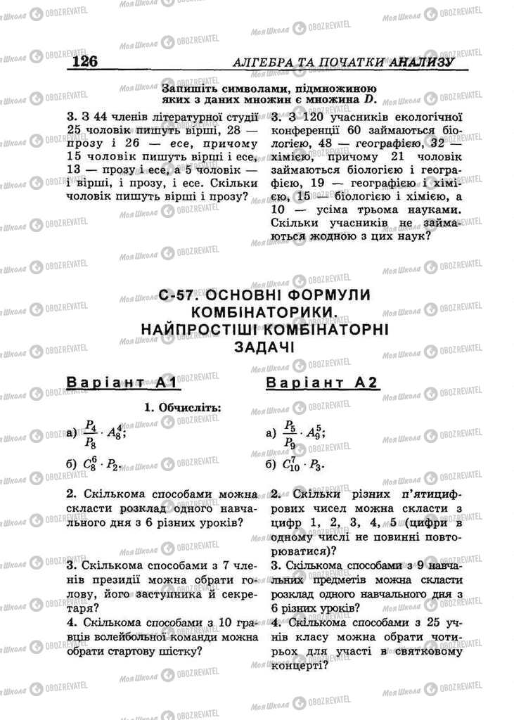 Підручники Алгебра 10 клас сторінка 126