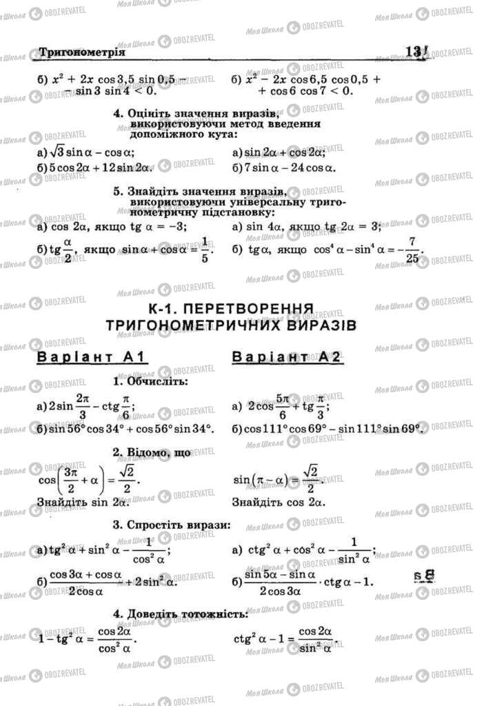 Підручники Алгебра 10 клас сторінка 13