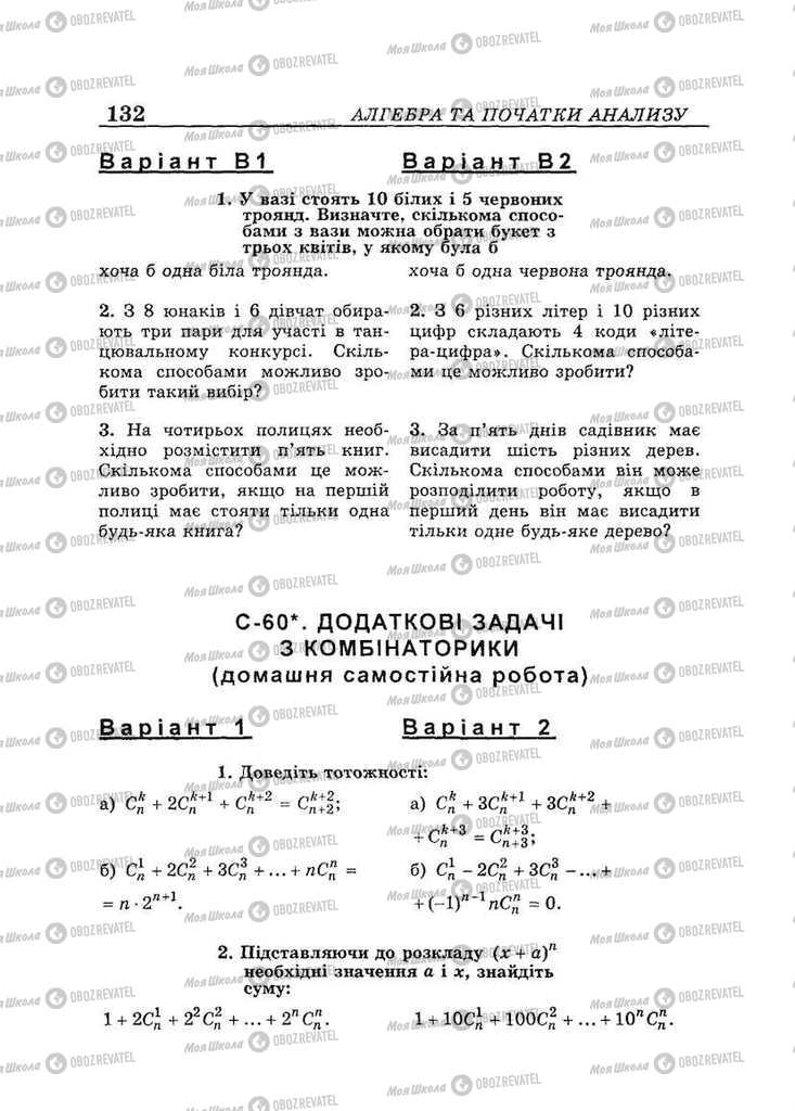 Підручники Алгебра 10 клас сторінка 132