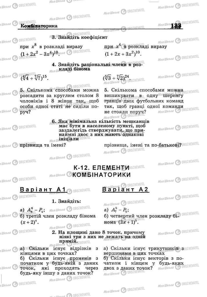 Підручники Алгебра 10 клас сторінка 133