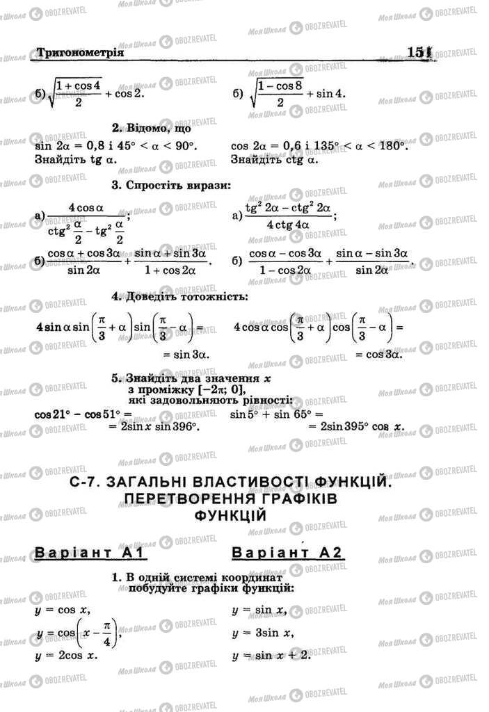 Учебники Алгебра 10 класс страница 15