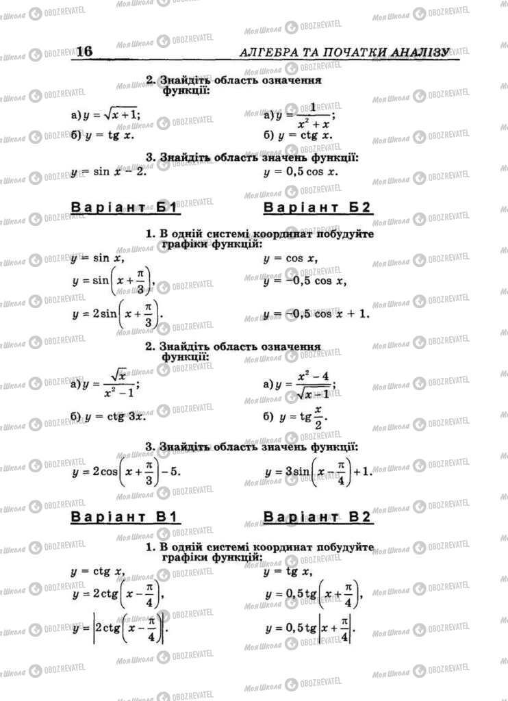 Підручники Алгебра 10 клас сторінка  16