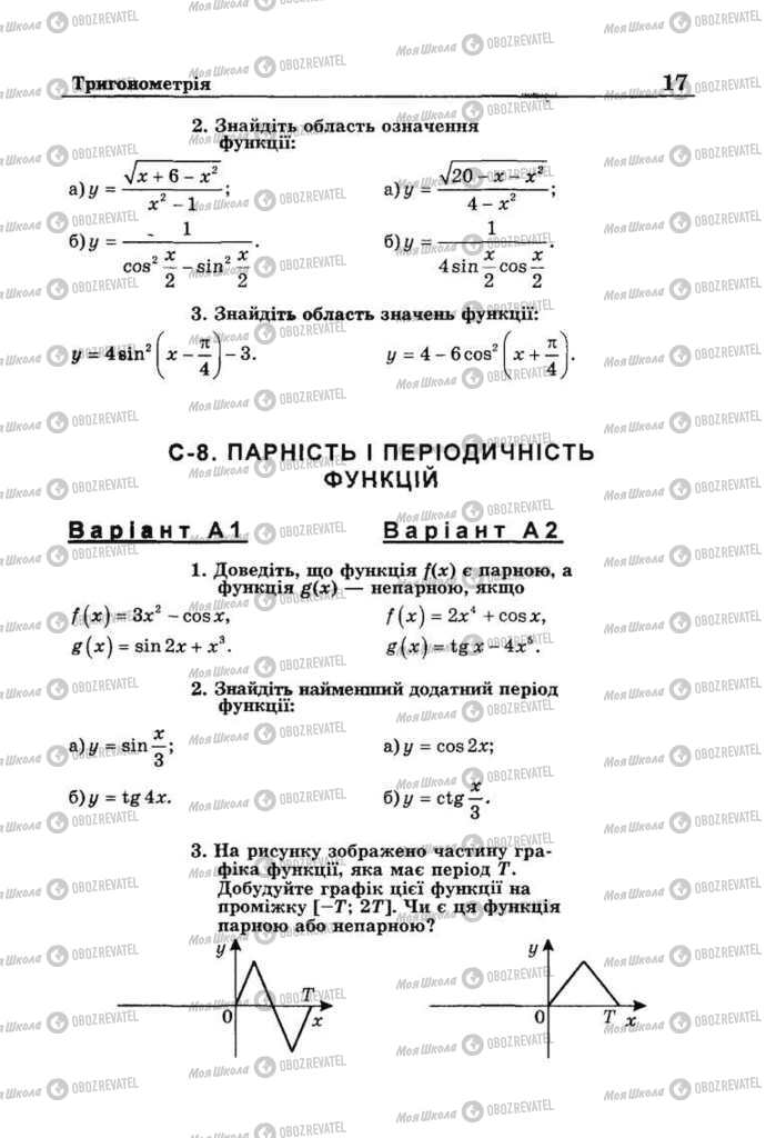 Підручники Алгебра 10 клас сторінка 17