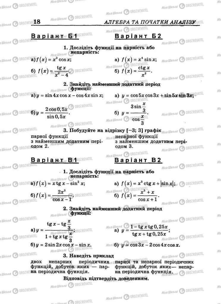 Учебники Алгебра 10 класс страница 18