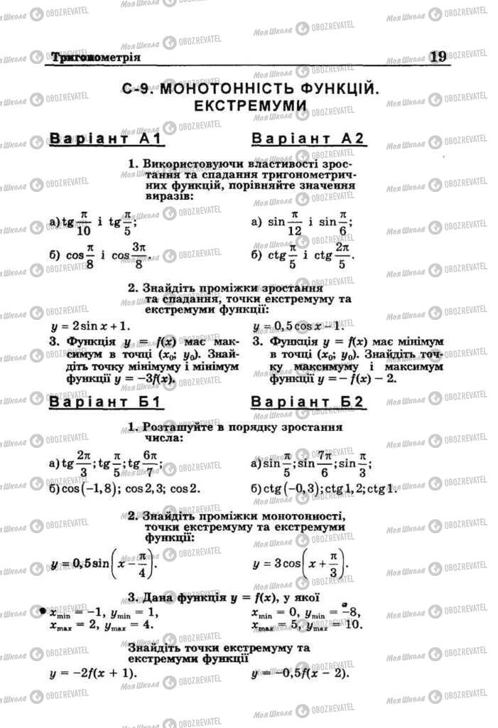 Підручники Алгебра 10 клас сторінка 19