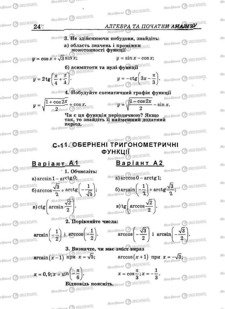 Учебники Алгебра 10 класс страница  24