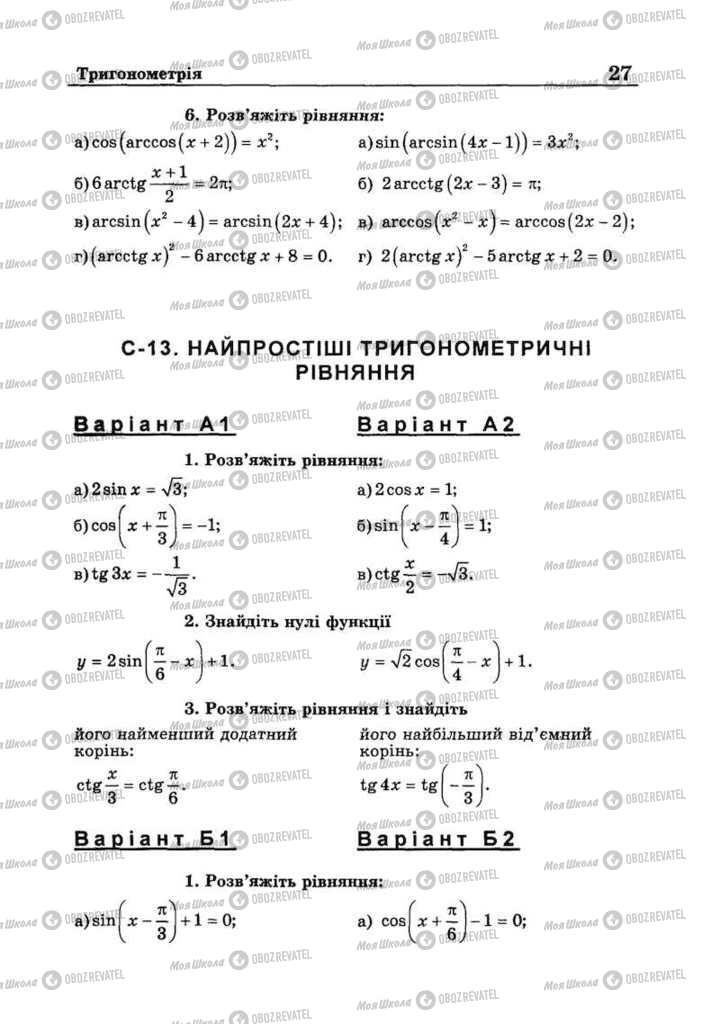 Учебники Алгебра 10 класс страница 27