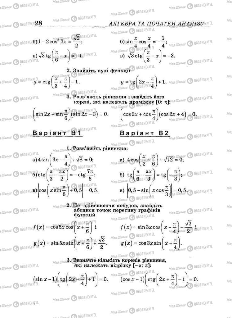 Підручники Алгебра 10 клас сторінка 28