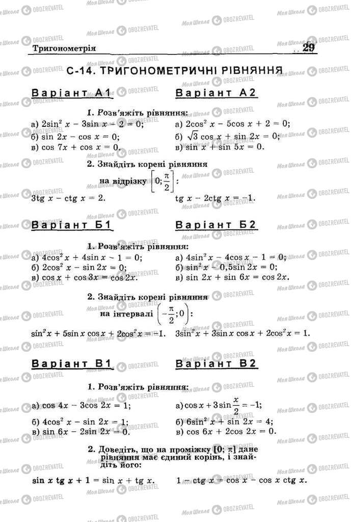 Підручники Алгебра 10 клас сторінка 29