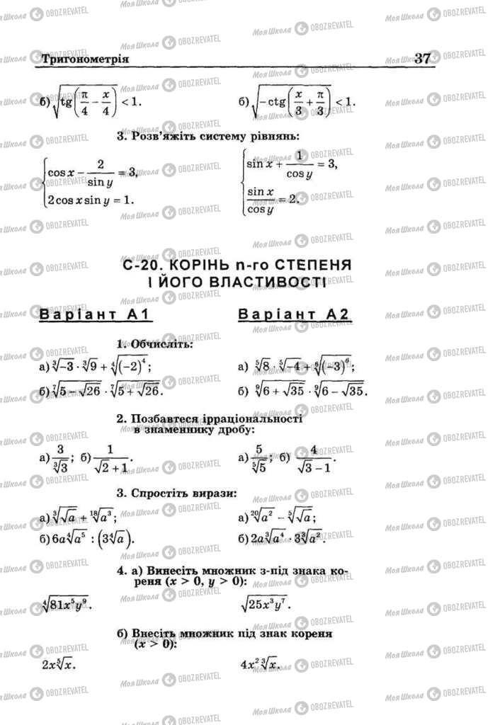 Підручники Алгебра 10 клас сторінка  37