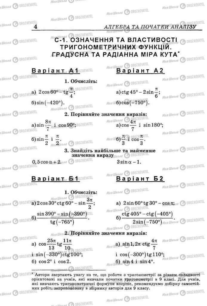 Підручники Алгебра 10 клас сторінка  4