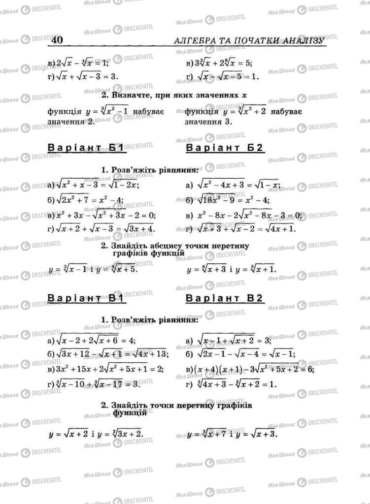 Учебники Алгебра 10 класс страница 40