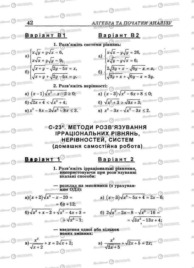 Учебники Алгебра 10 класс страница 42