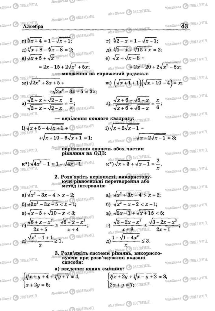 Підручники Алгебра 10 клас сторінка 43