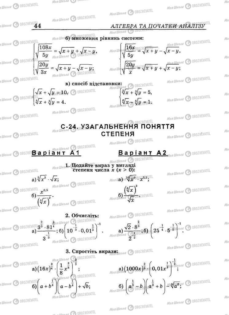 Учебники Алгебра 10 класс страница 44