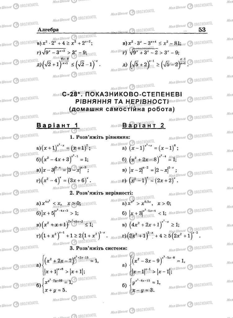 Підручники Алгебра 10 клас сторінка 53