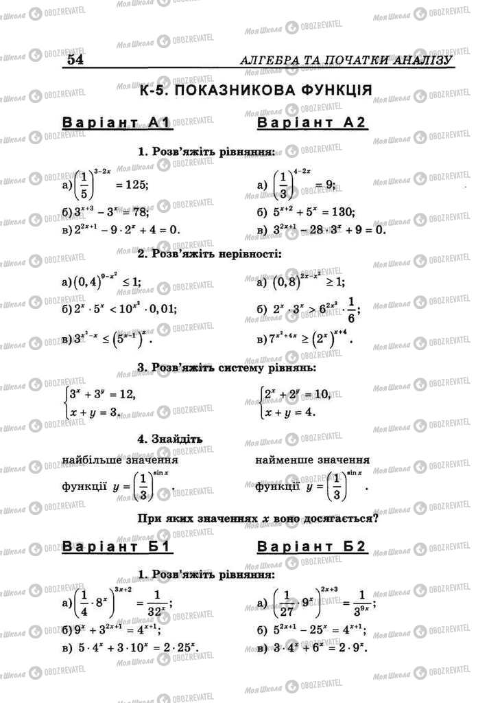 Підручники Алгебра 10 клас сторінка 54