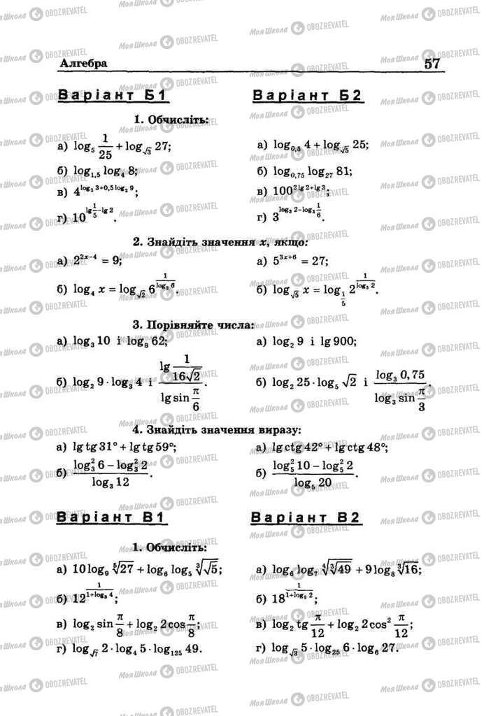 Підручники Алгебра 10 клас сторінка 57