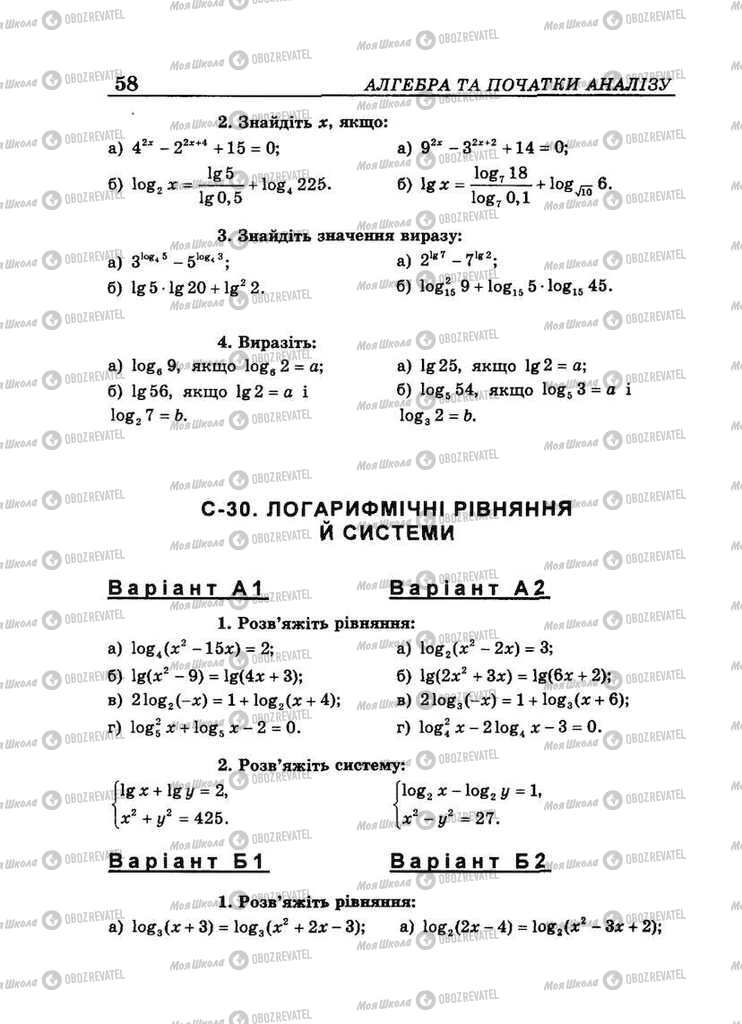 Підручники Алгебра 10 клас сторінка 58