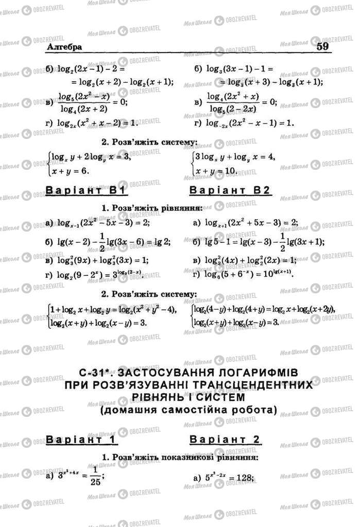 Учебники Алгебра 10 класс страница 59